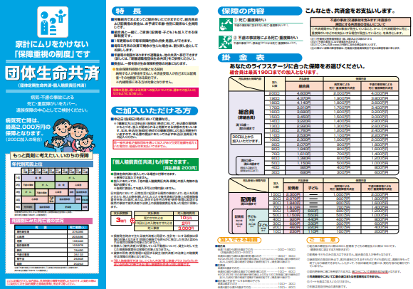 スズケングループ労働組合連合会_公開用 > 福利厚生-こくみん共済coop